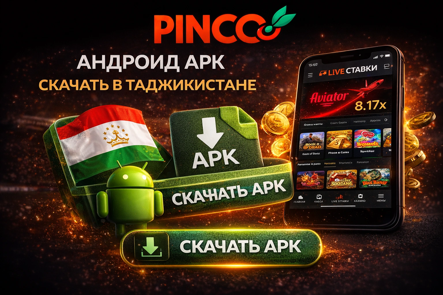Скачать Android APK Pinco Casino для Таджикистана