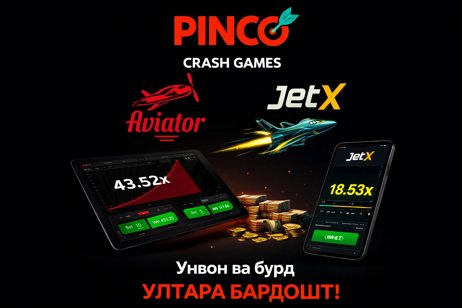 Краш-игры Pinco Casino - Aviator и другие для игроков Таджикистана